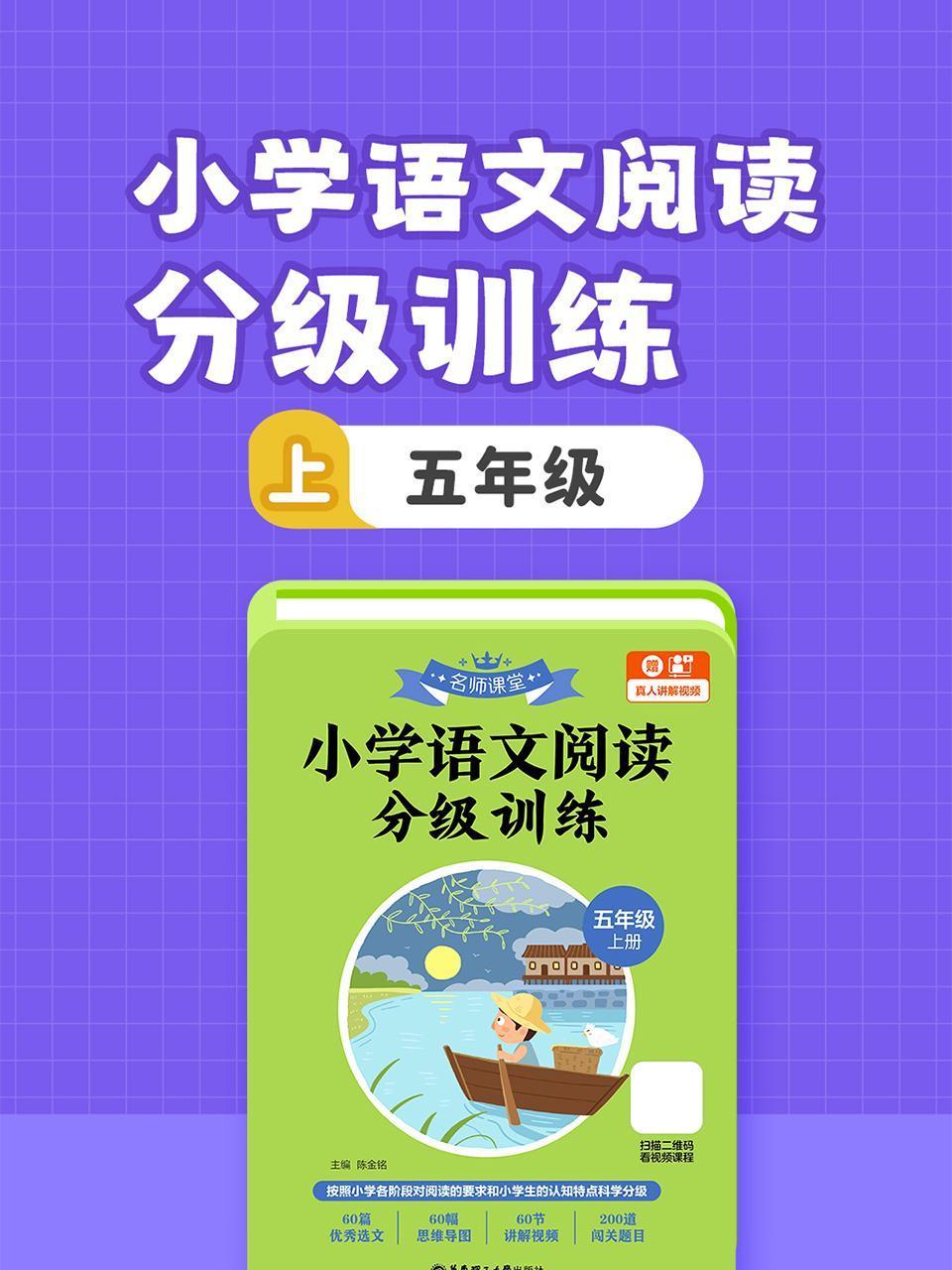 小学语文阅读分级训练五年级上