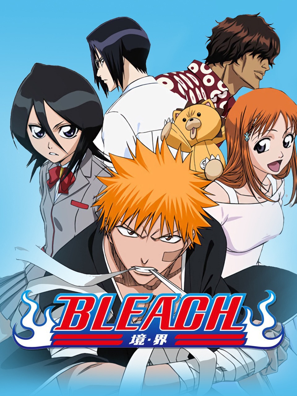 BLEACH 境界