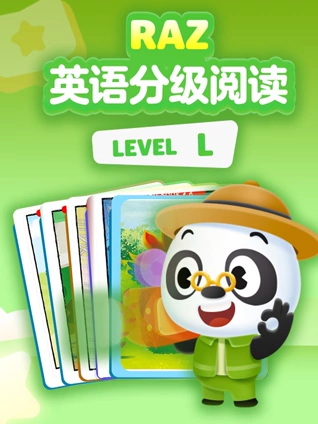 RAZ英语版分级阅读动画 level L