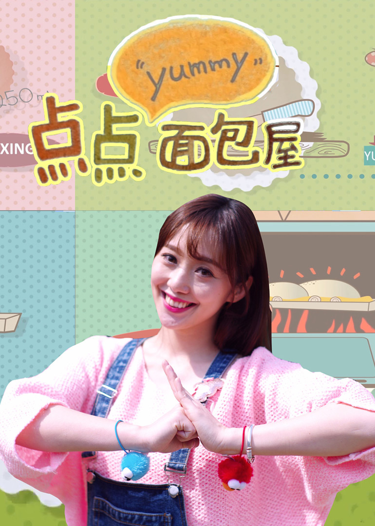 生机勃勃的我们2