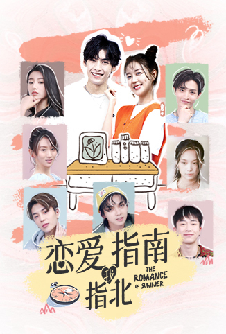 恋爱指南我指北